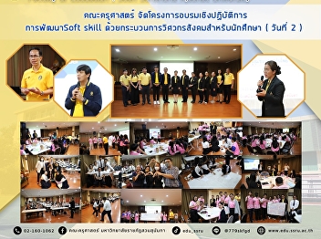 Development Soft Skill by Social
Engineering Process for University
Students