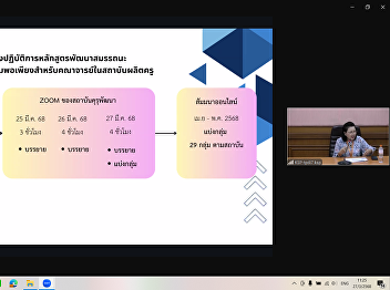 Workshop on Financial Competence and
Sufficiency Economy for Educator