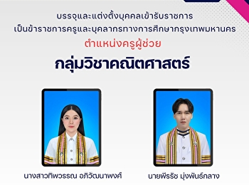 โครงการร่วมมือการผลิตครูกรณีพิเศษเพื่อพัฒนาคุณภาพการศึกษาของกรุงเทพมหานคร