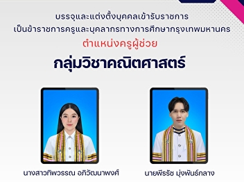 โครงการร่วมมือการผลิตครูกรณีพิเศษเพื่อพัฒนาคุณภาพการศึกษาของกรุงเทพมหานคร